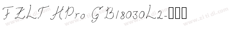 FZLTHPro GB18030L2字体转换